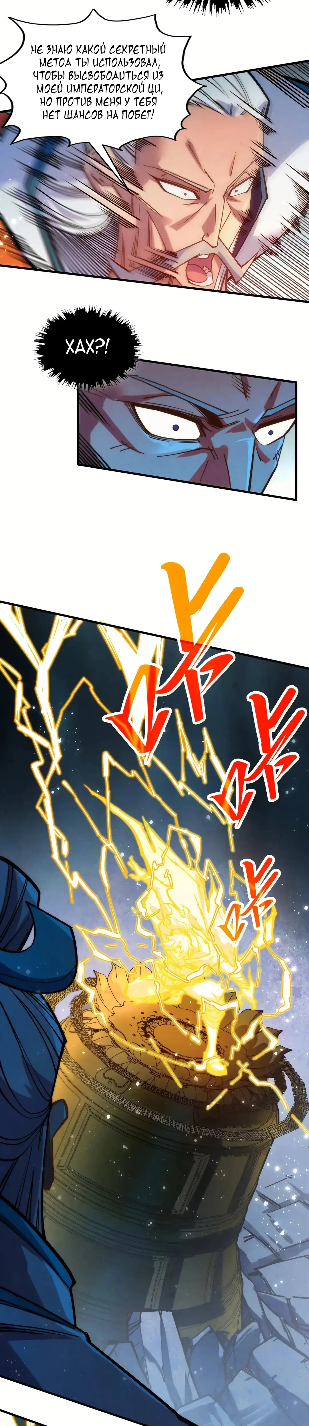 Страница 13 главы 406 манги Сильнейший во все времена / Strongest of all time