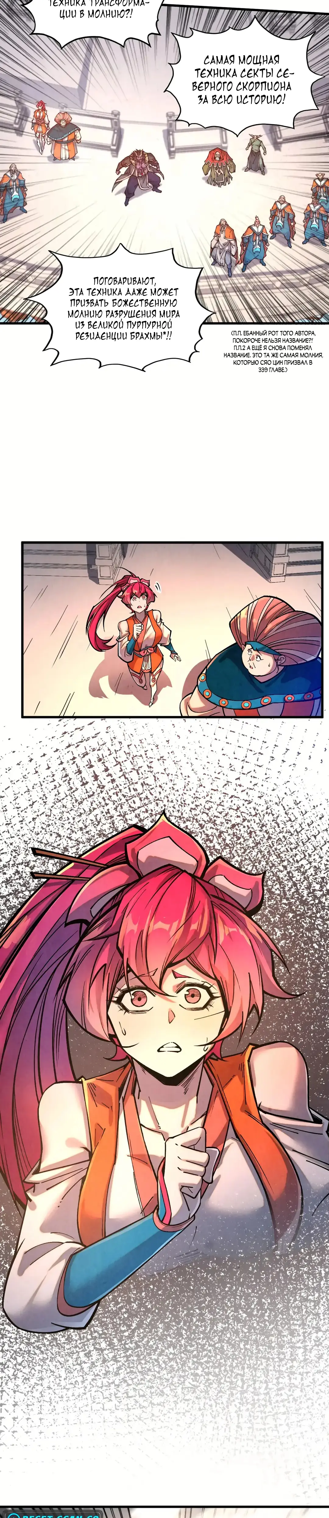 Страница 16 главы 406 манги Сильнейший во все времена / Strongest of all time
