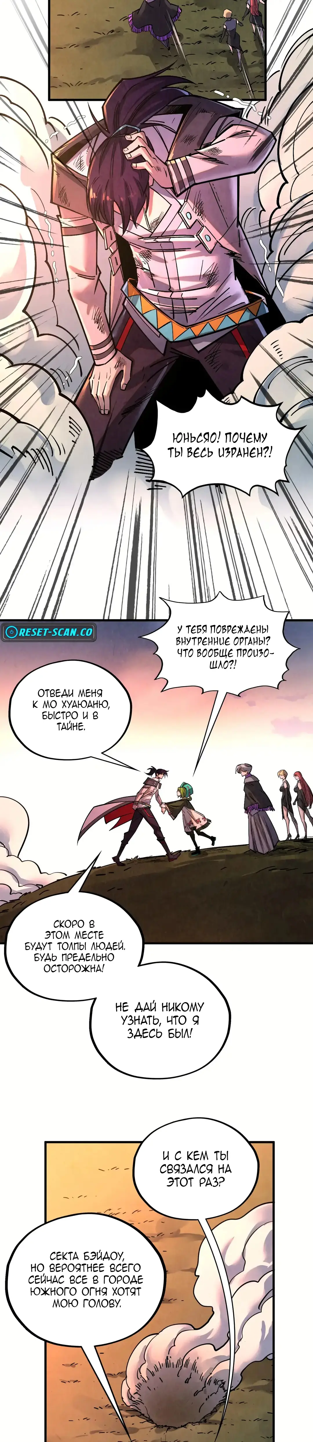 Страница 19 главы 406 манги Сильнейший во все времена / Strongest of all time
