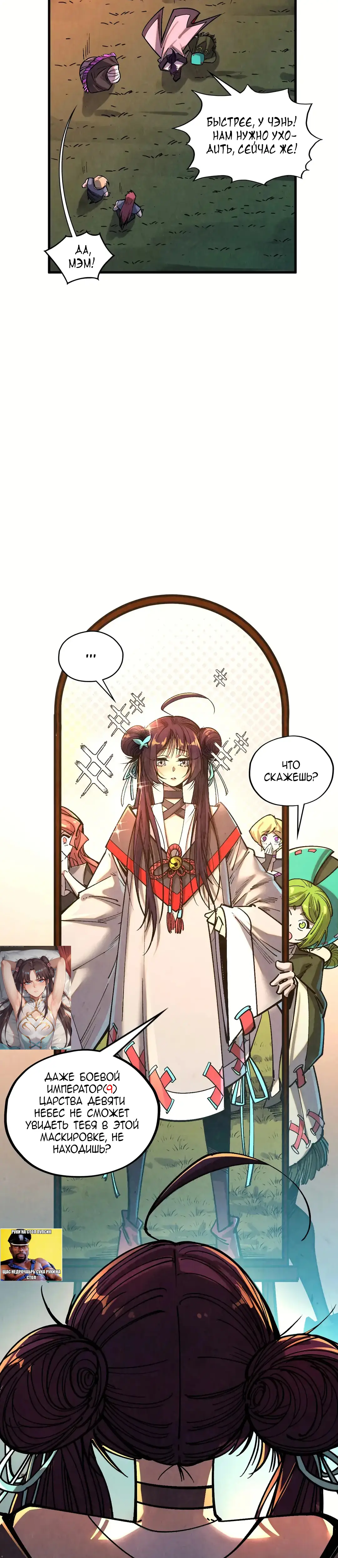 Страница 20 главы 406 манги Сильнейший во все времена / Strongest of all time