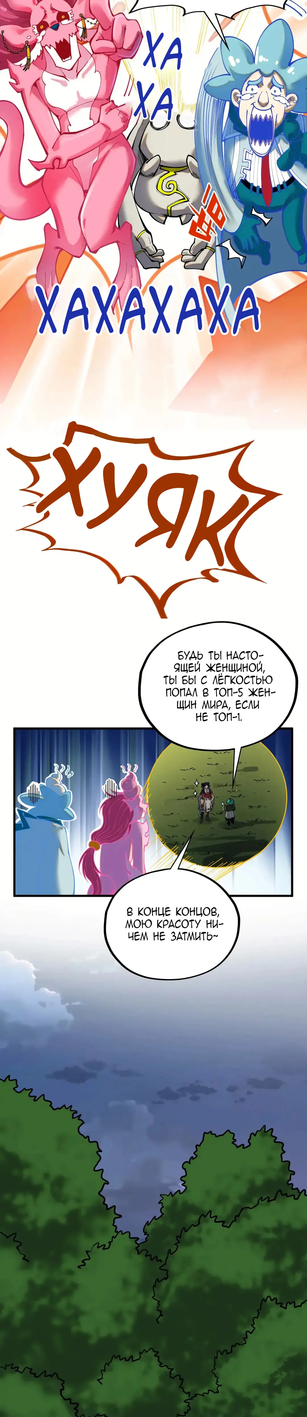 Страница 22 главы 406 манги Сильнейший во все времена / Strongest of all time