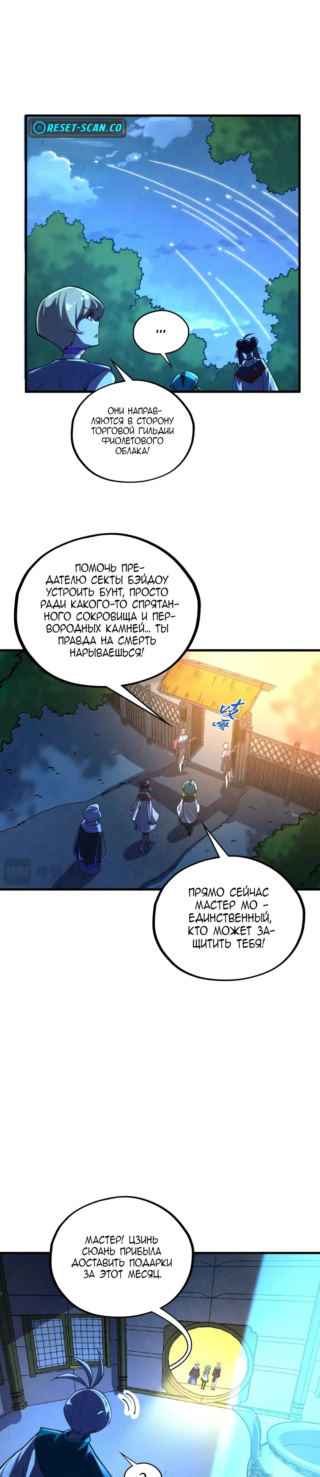 Страница 24 главы 406 манги Сильнейший во все времена / Strongest of all time