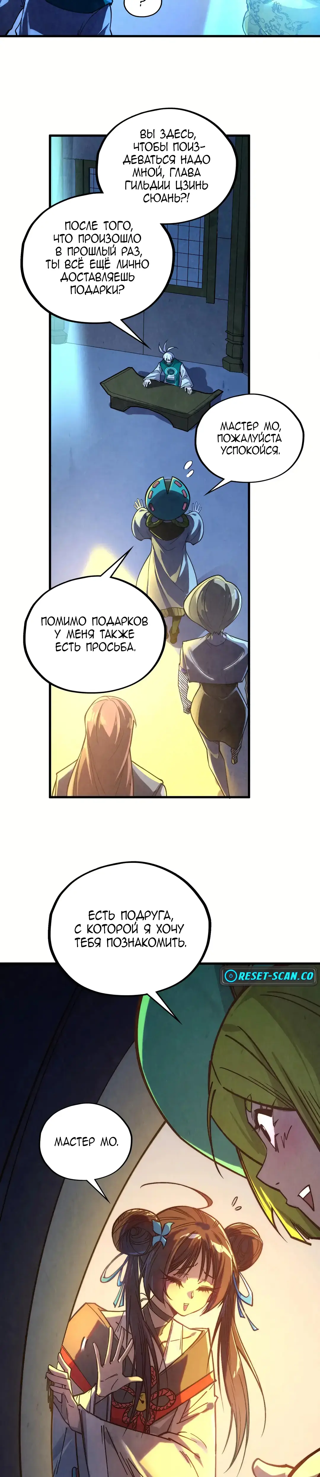 Страница 25 главы 406 манги Сильнейший во все времена / Strongest of all time