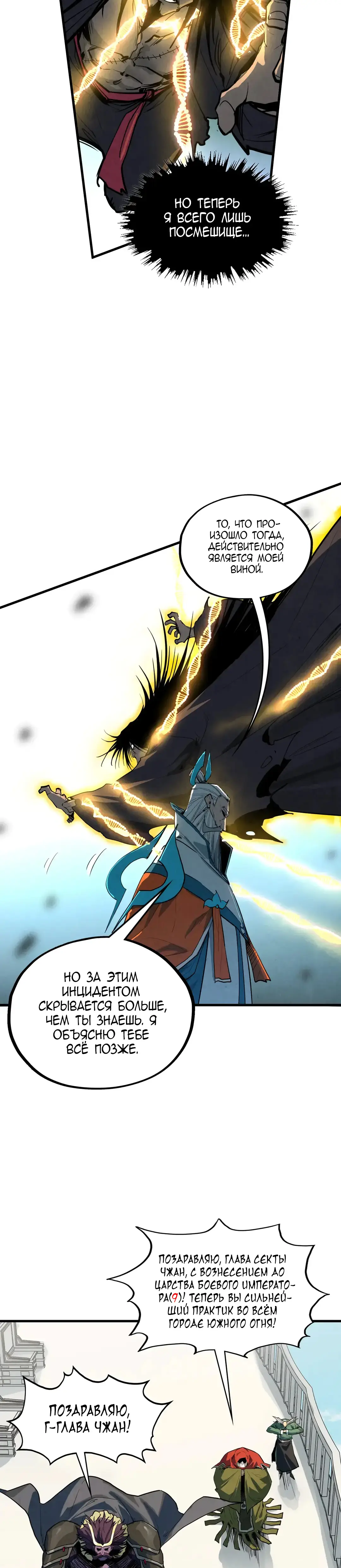 Страница 4 главы 406 манги Сильнейший во все времена / Strongest of all time