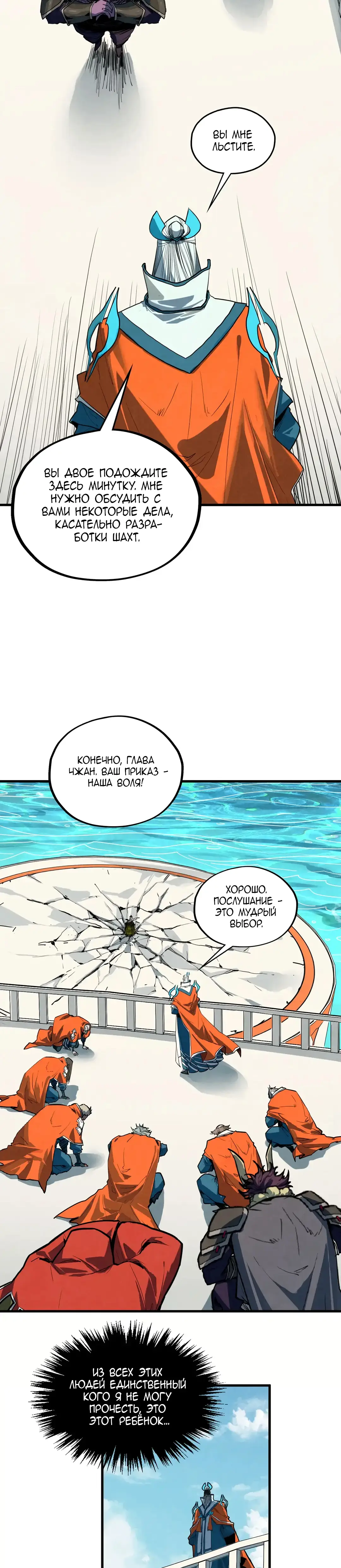 Страница 5 главы 406 манги Сильнейший во все времена / Strongest of all time