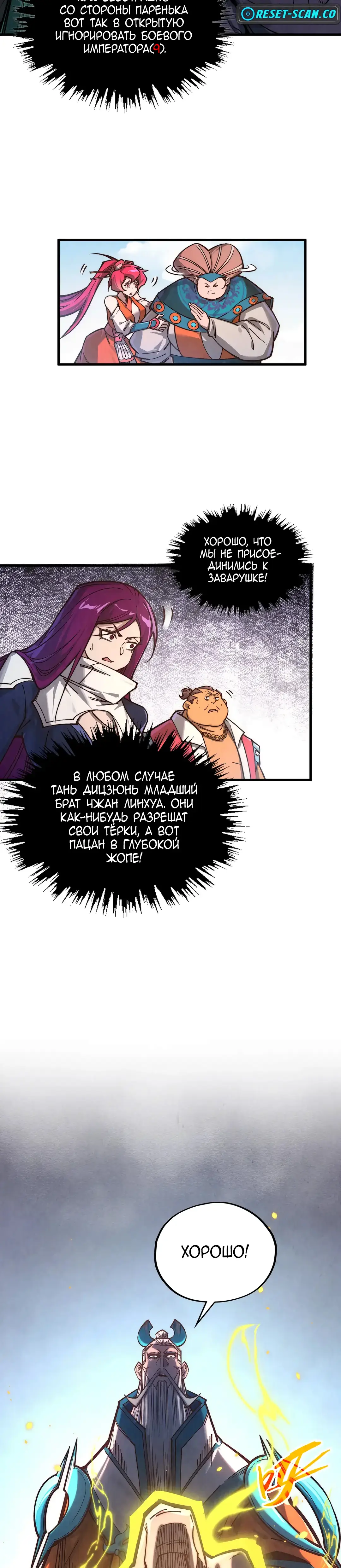 Страница 7 главы 406 манги Сильнейший во все времена / Strongest of all time