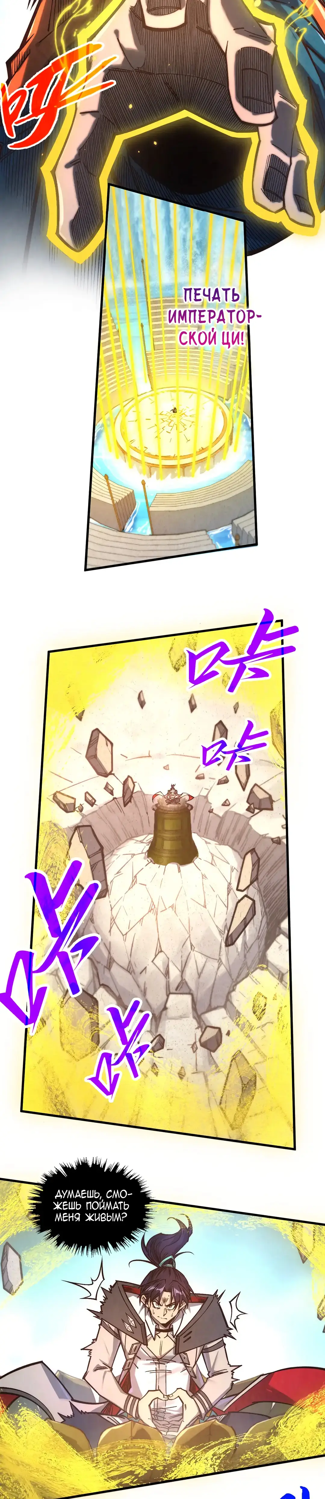 Страница 8 главы 406 манги Сильнейший во все времена / Strongest of all time