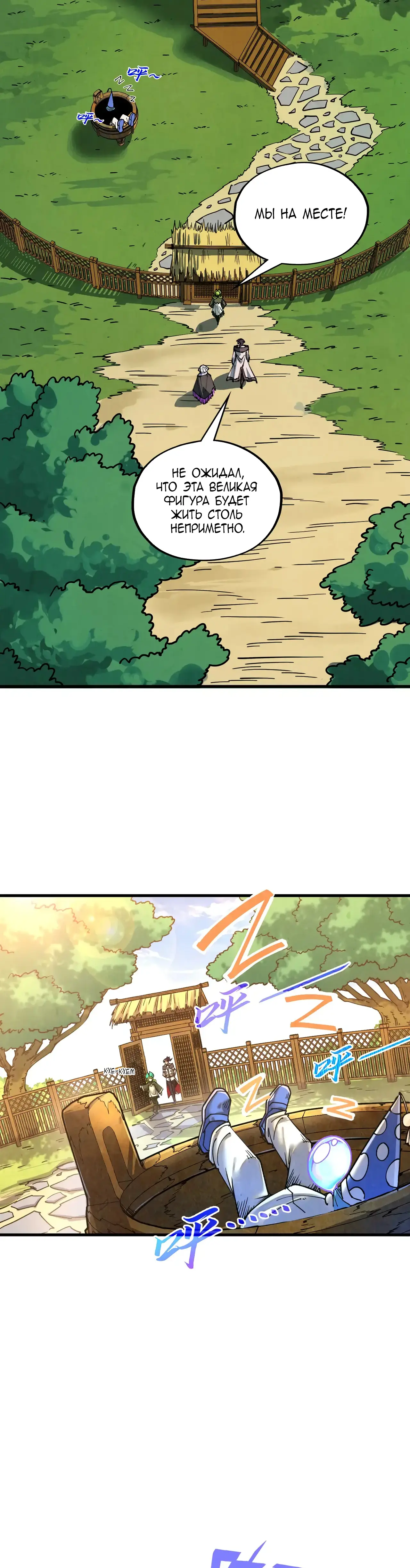 Страница 11 главы 390 манги Сильнейший во все времена / Strongest of all time