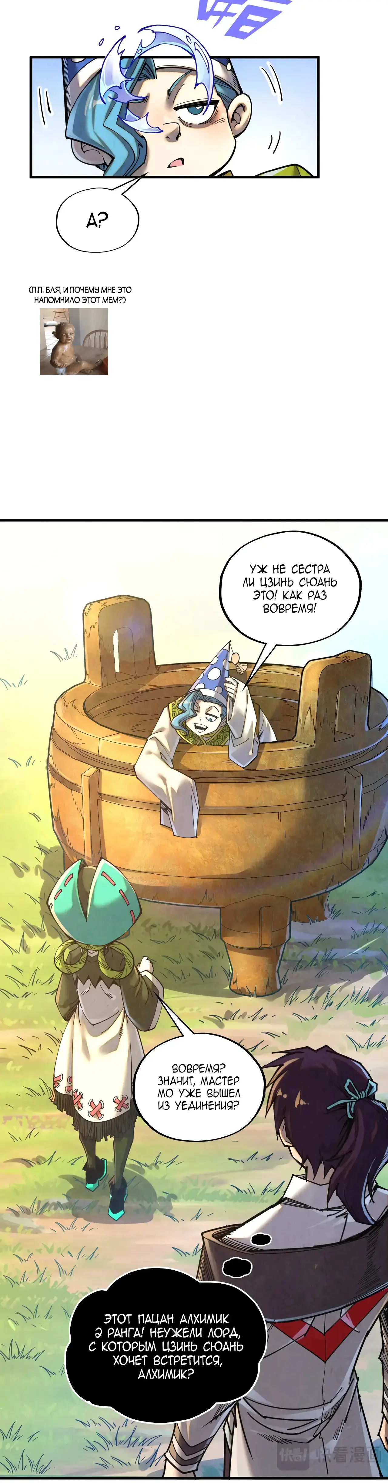 Страница 12 главы 390 манги Сильнейший во все времена / Strongest of all time