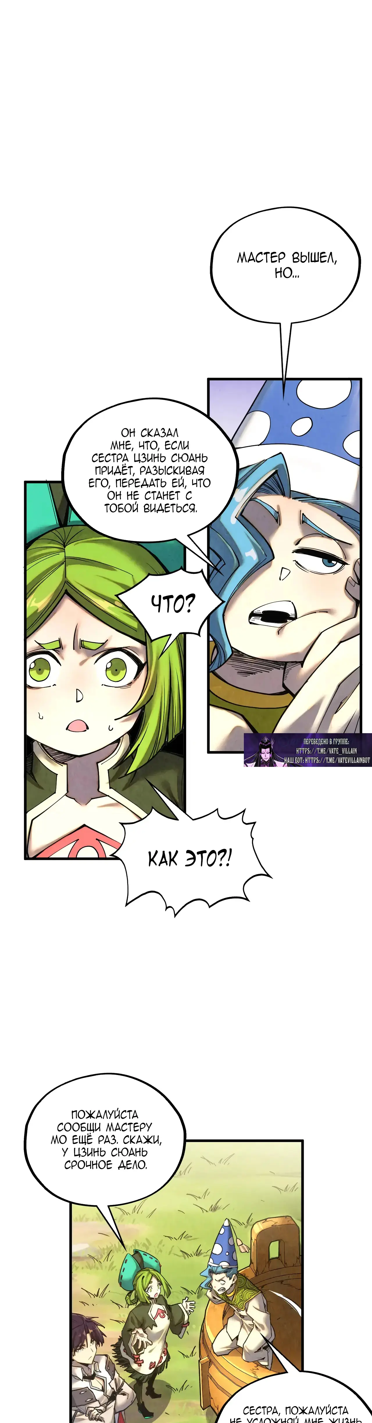 Страница 13 главы 390 манги Сильнейший во все времена / Strongest of all time