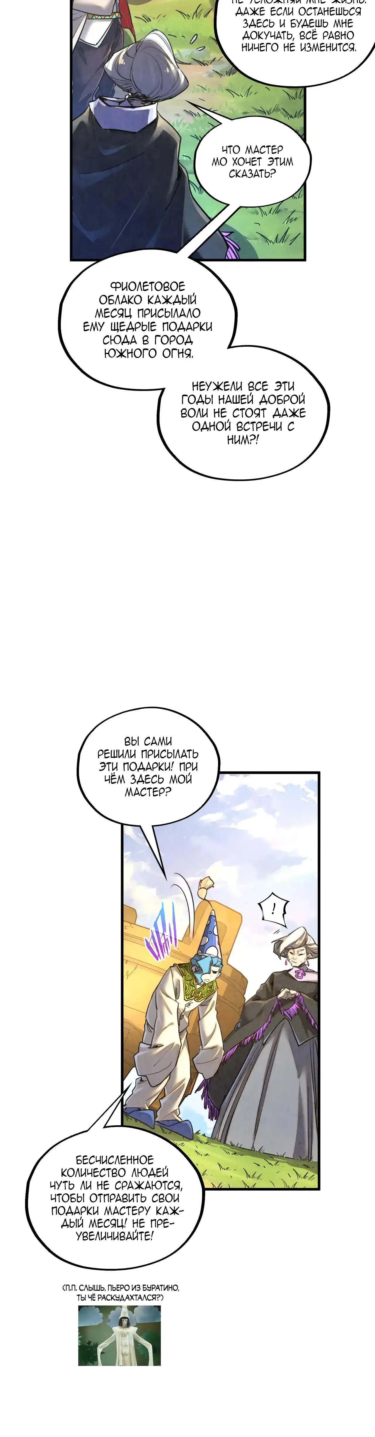 Страница 14 главы 390 манги Сильнейший во все времена / Strongest of all time