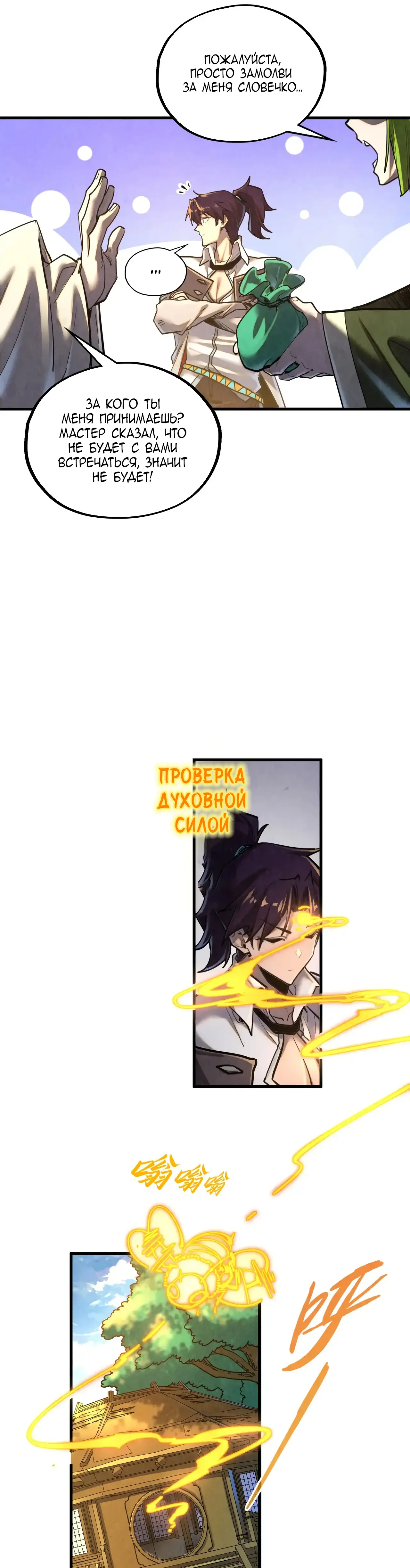 Страница 15 главы 390 манги Сильнейший во все времена / Strongest of all time