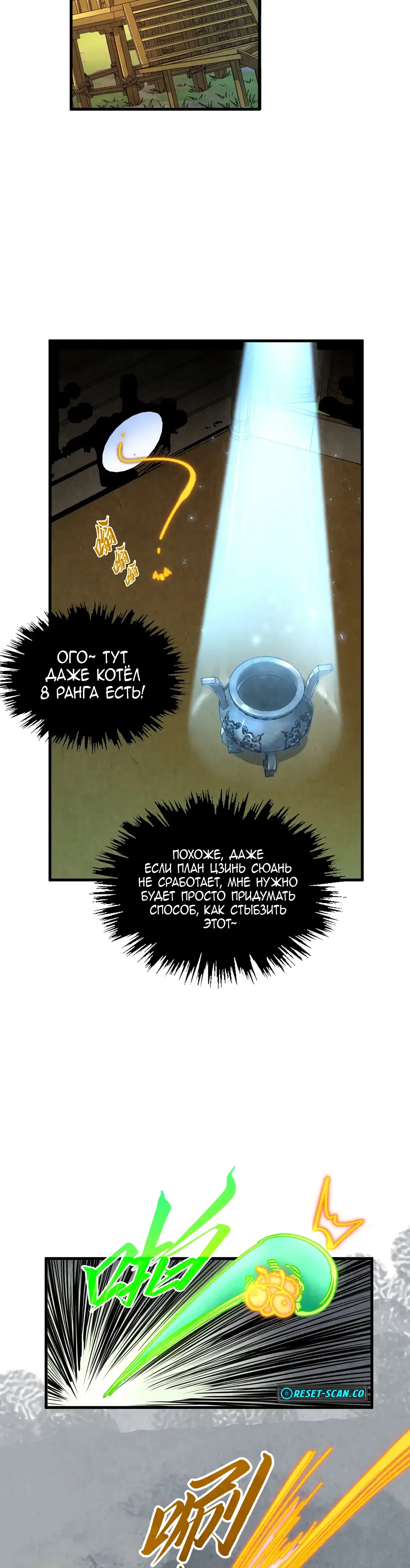 Страница 16 главы 390 манги Сильнейший во все времена / Strongest of all time