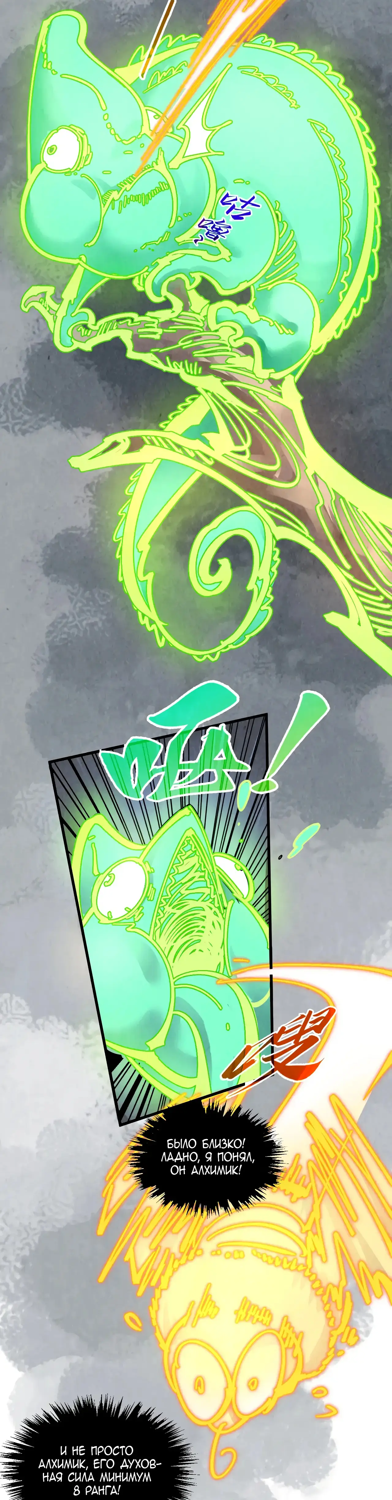 Страница 17 главы 390 манги Сильнейший во все времена / Strongest of all time