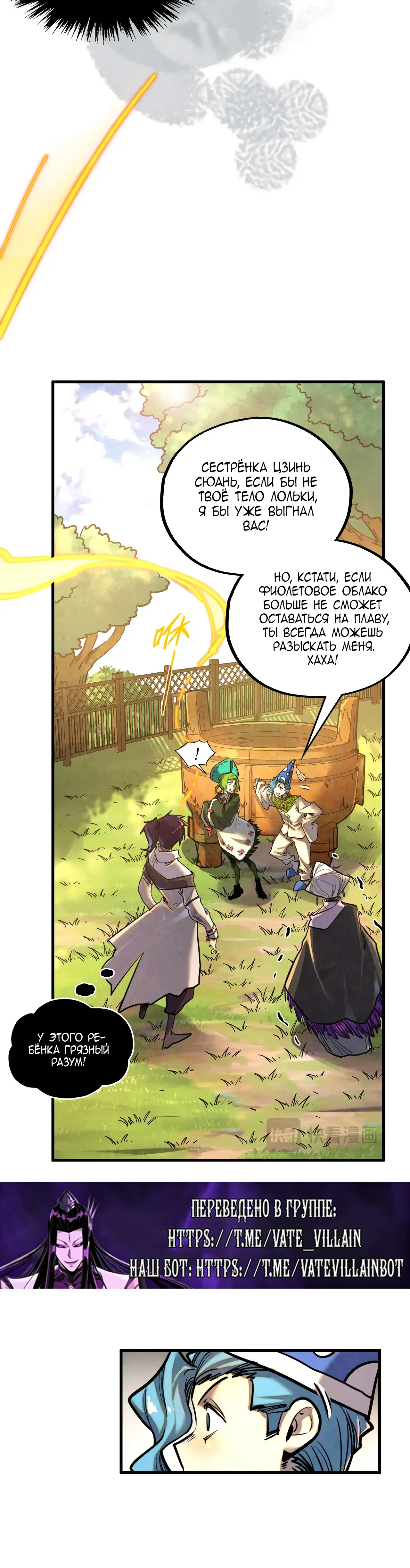 Страница 18 главы 390 манги Сильнейший во все времена / Strongest of all time