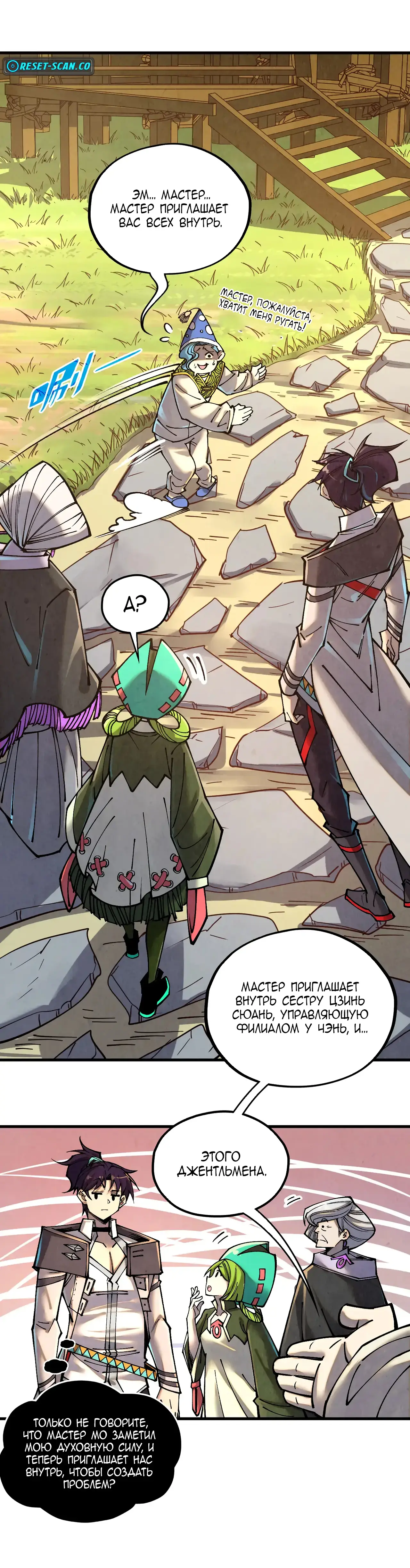 Страница 19 главы 390 манги Сильнейший во все времена / Strongest of all time