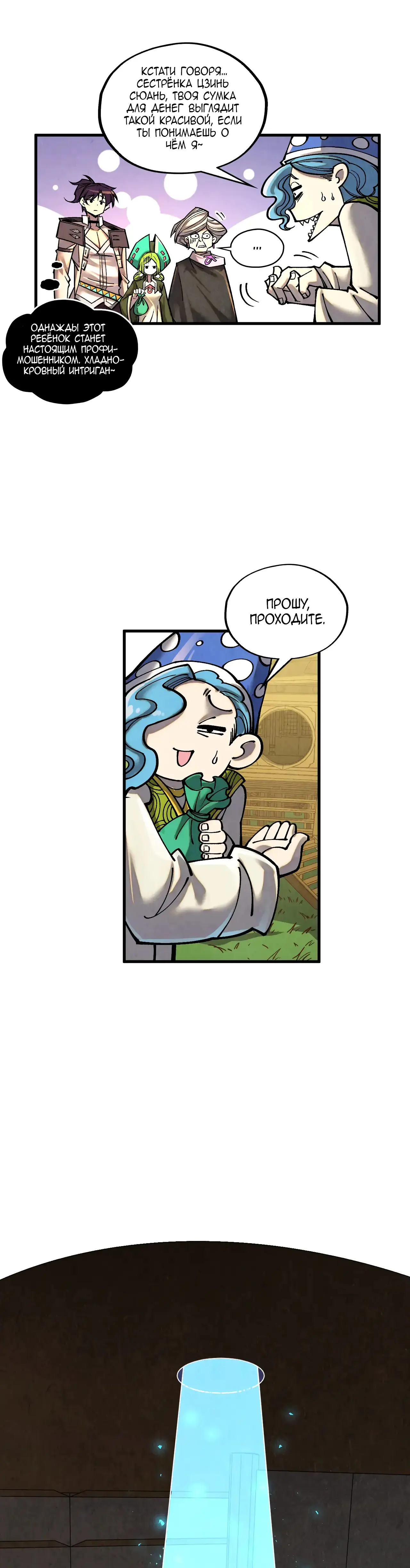 Страница 20 главы 390 манги Сильнейший во все времена / Strongest of all time