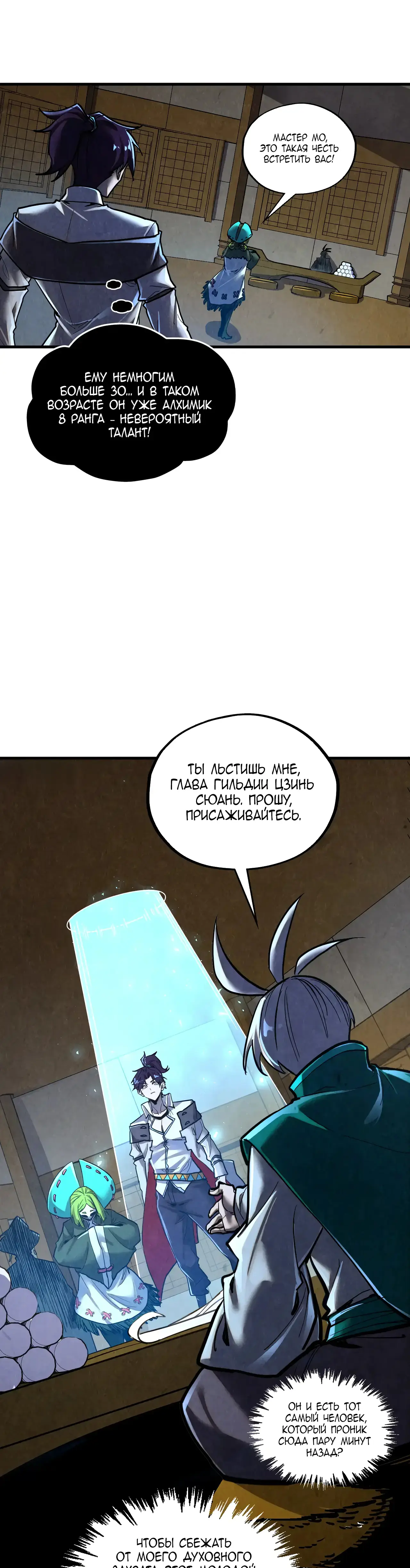 Страница 22 главы 390 манги Сильнейший во все времена / Strongest of all time