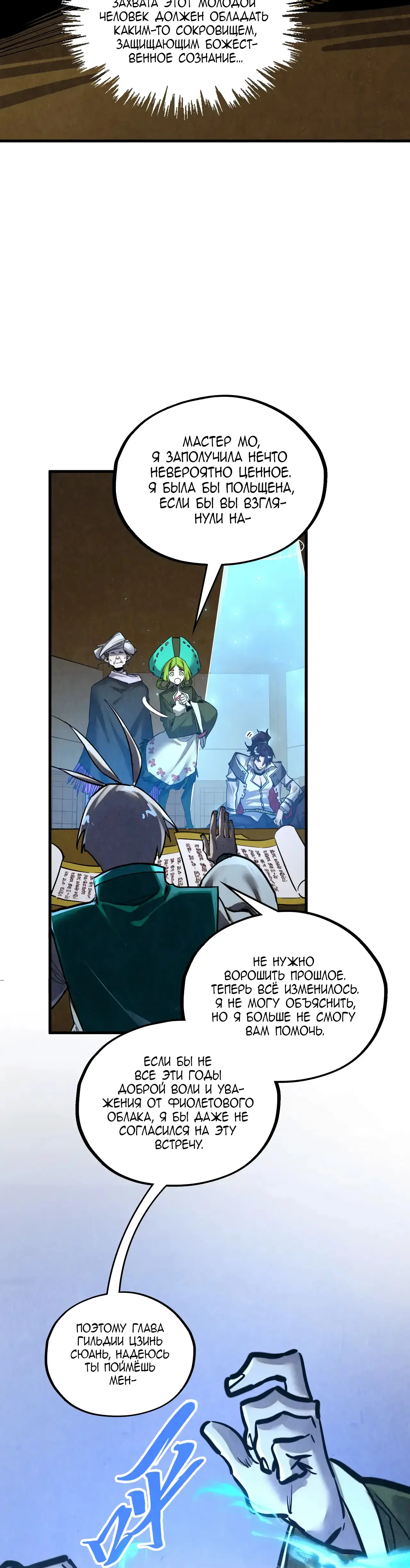 Страница 23 главы 390 манги Сильнейший во все времена / Strongest of all time