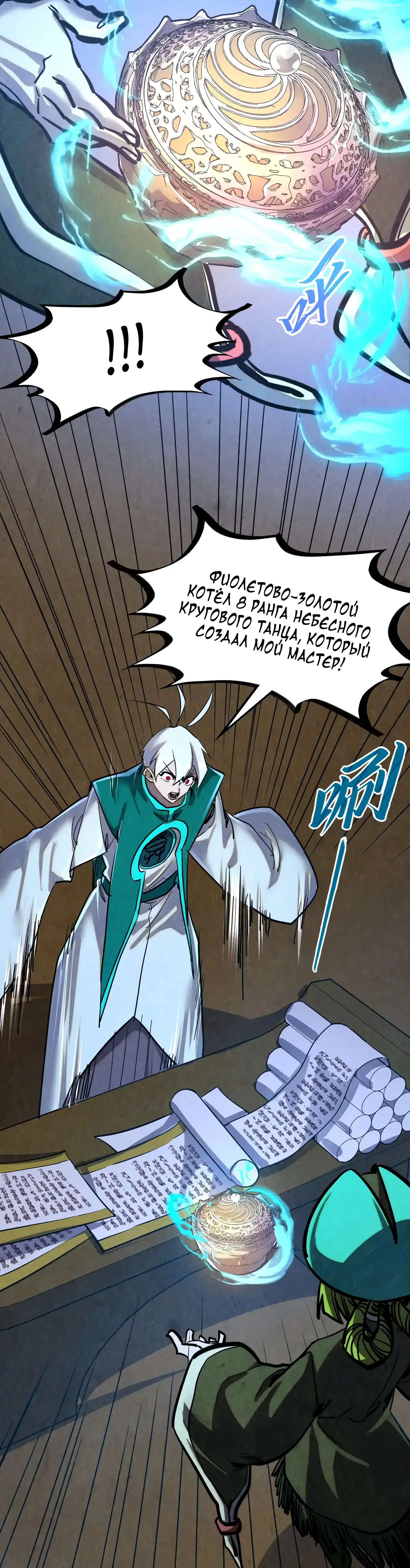 Страница 24 главы 390 манги Сильнейший во все времена / Strongest of all time