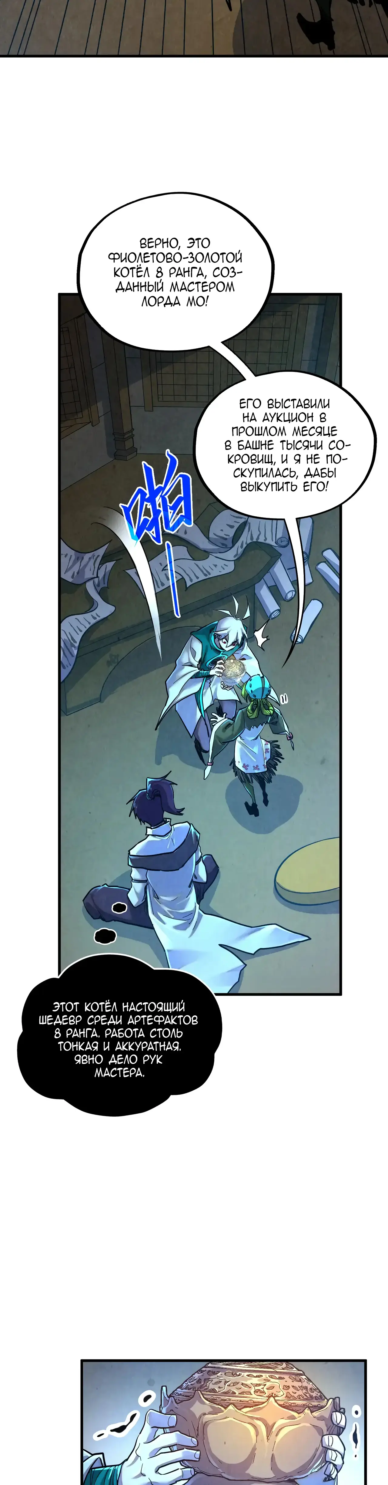 Страница 25 главы 390 манги Сильнейший во все времена / Strongest of all time