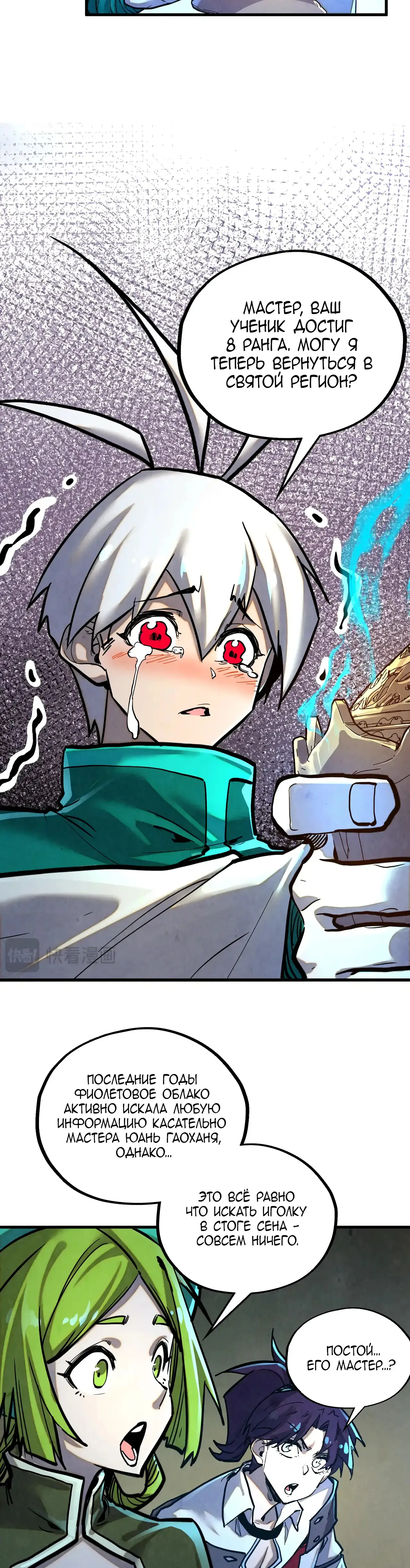 Страница 26 главы 390 манги Сильнейший во все времена / Strongest of all time