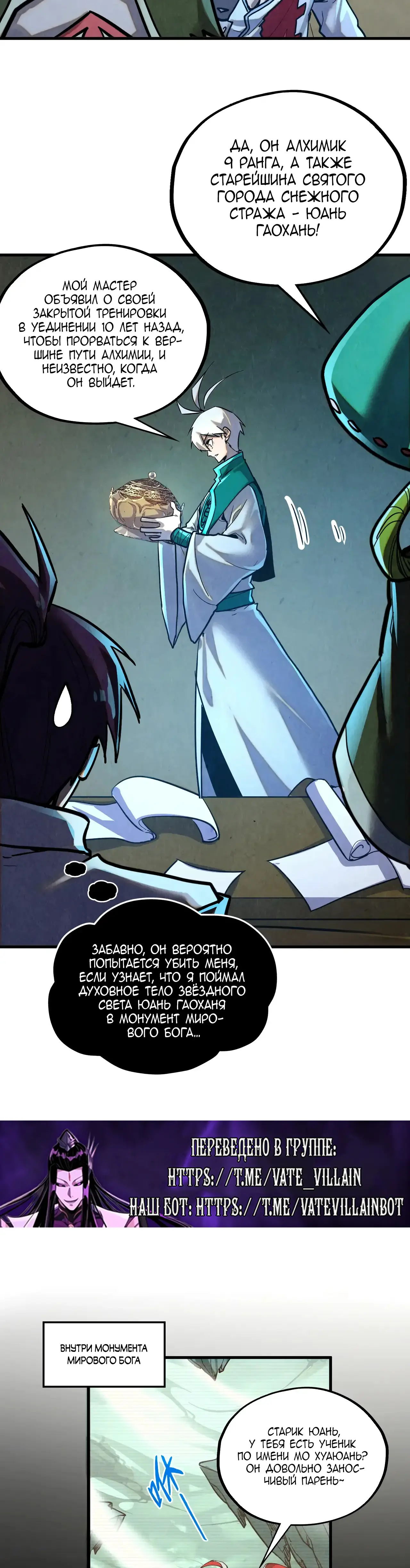 Страница 27 главы 390 манги Сильнейший во все времена / Strongest of all time