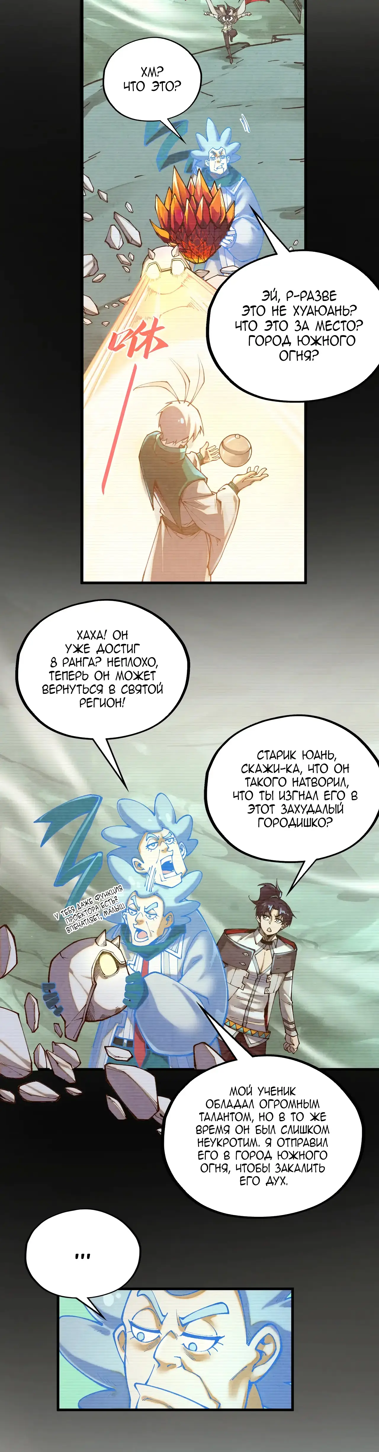 Страница 28 главы 390 манги Сильнейший во все времена / Strongest of all time