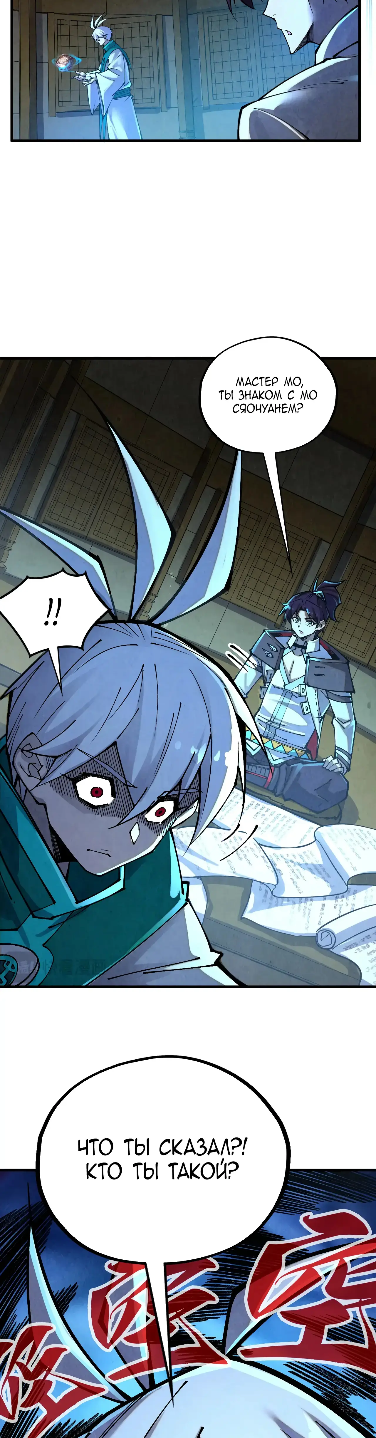 Страница 30 главы 390 манги Сильнейший во все времена / Strongest of all time
