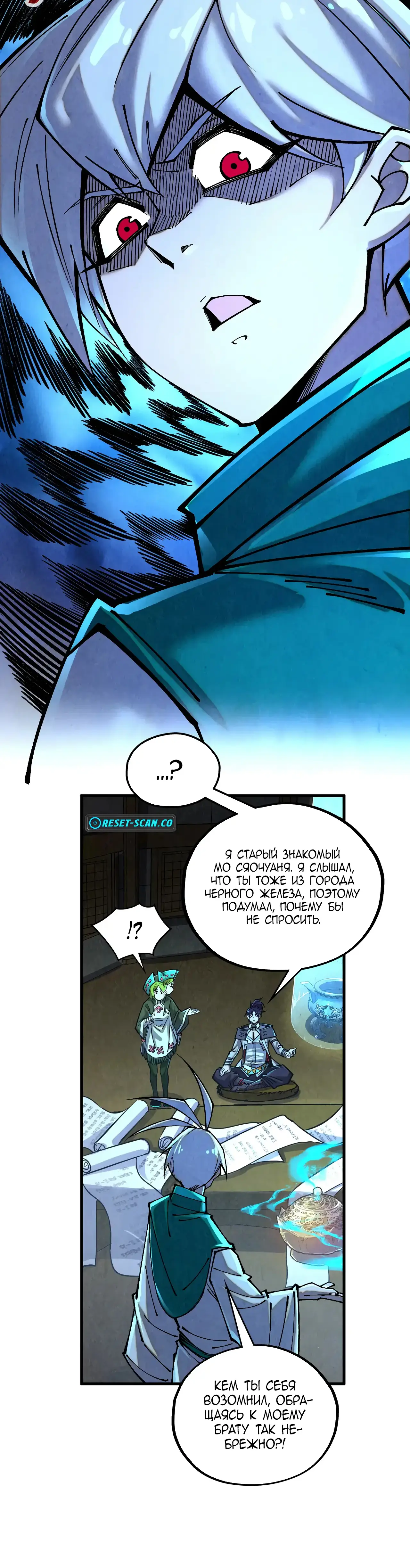 Страница 31 главы 390 манги Сильнейший во все времена / Strongest of all time