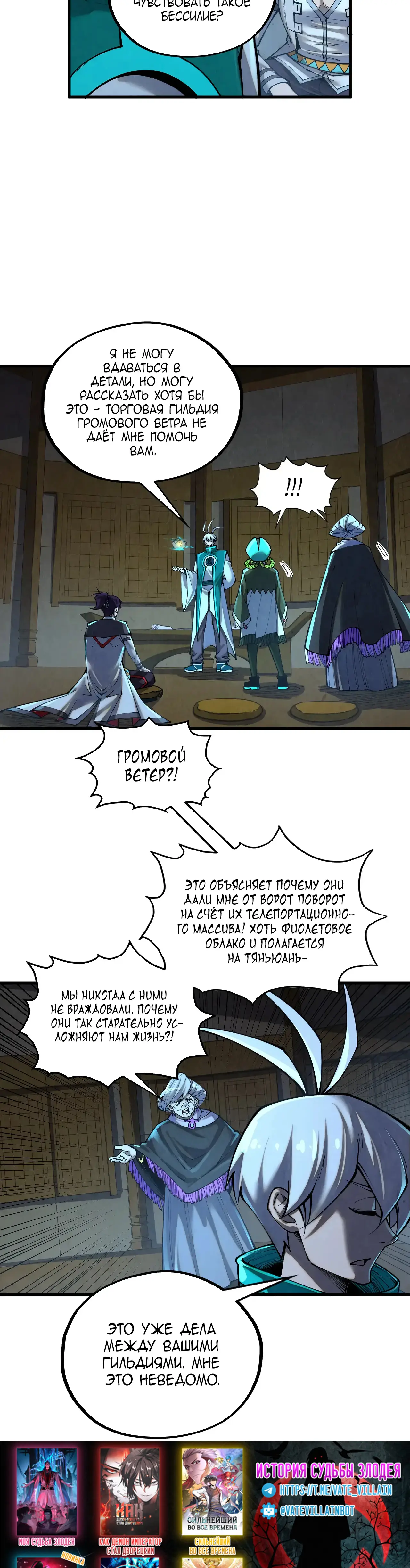 Страница 33 главы 390 манги Сильнейший во все времена / Strongest of all time