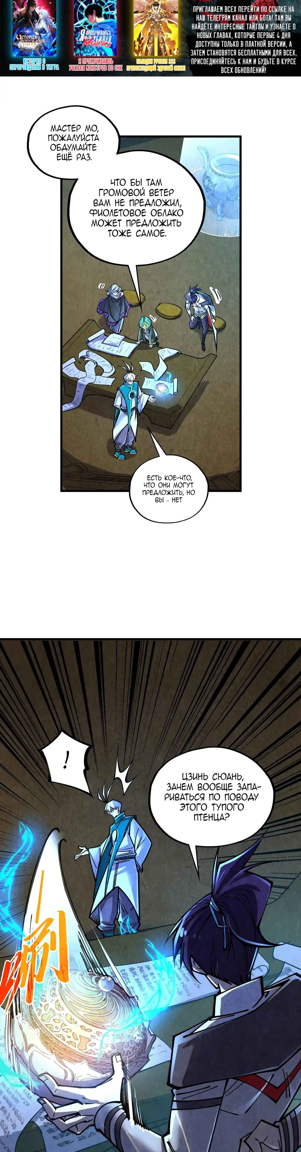 Страница 34 главы 390 манги Сильнейший во все времена / Strongest of all time