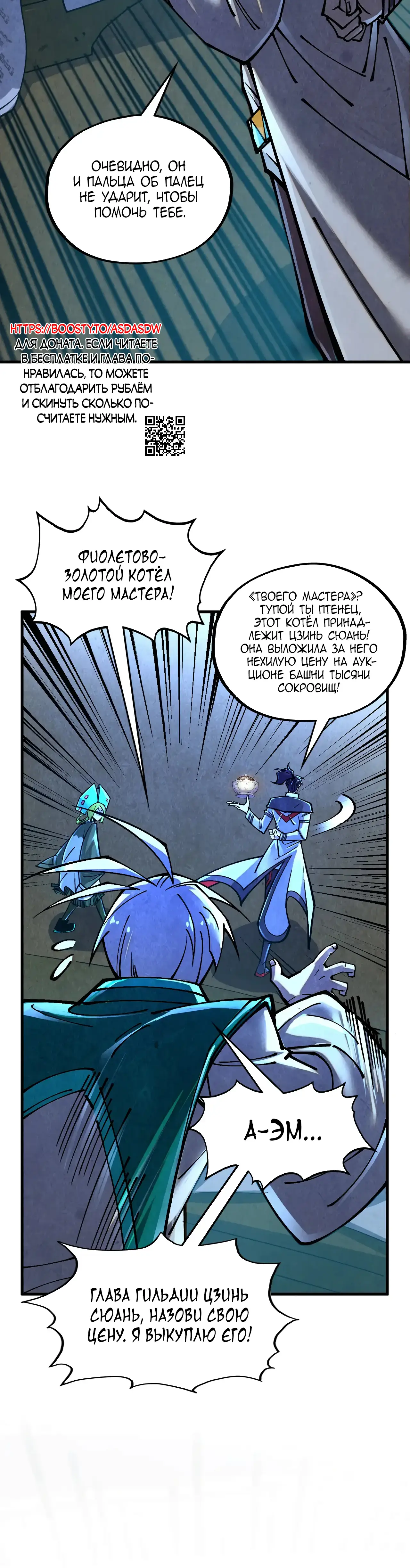 Страница 35 главы 390 манги Сильнейший во все времена / Strongest of all time