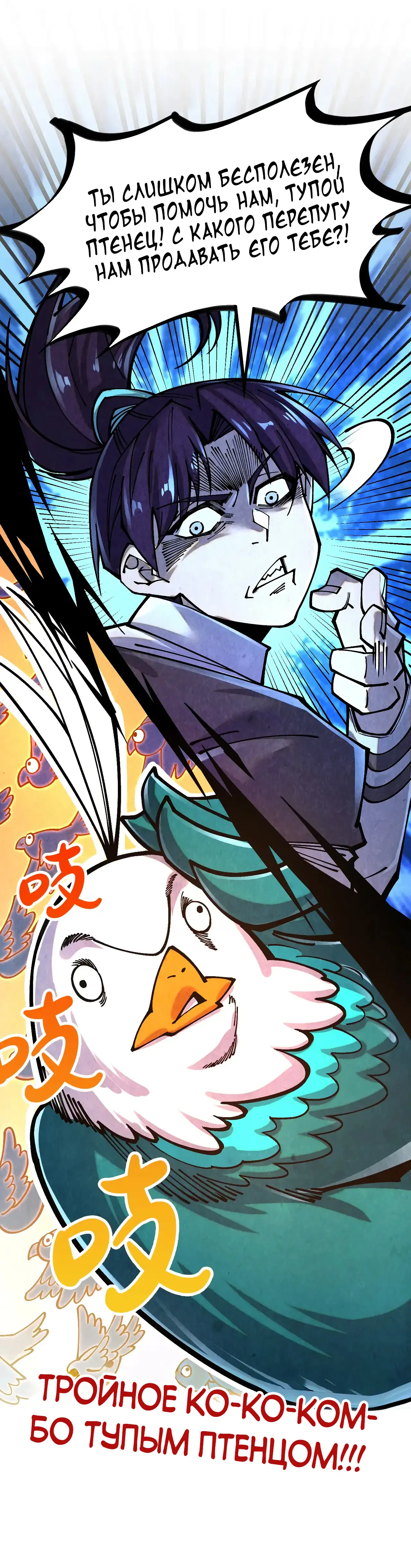 Страница 36 главы 390 манги Сильнейший во все времена / Strongest of all time