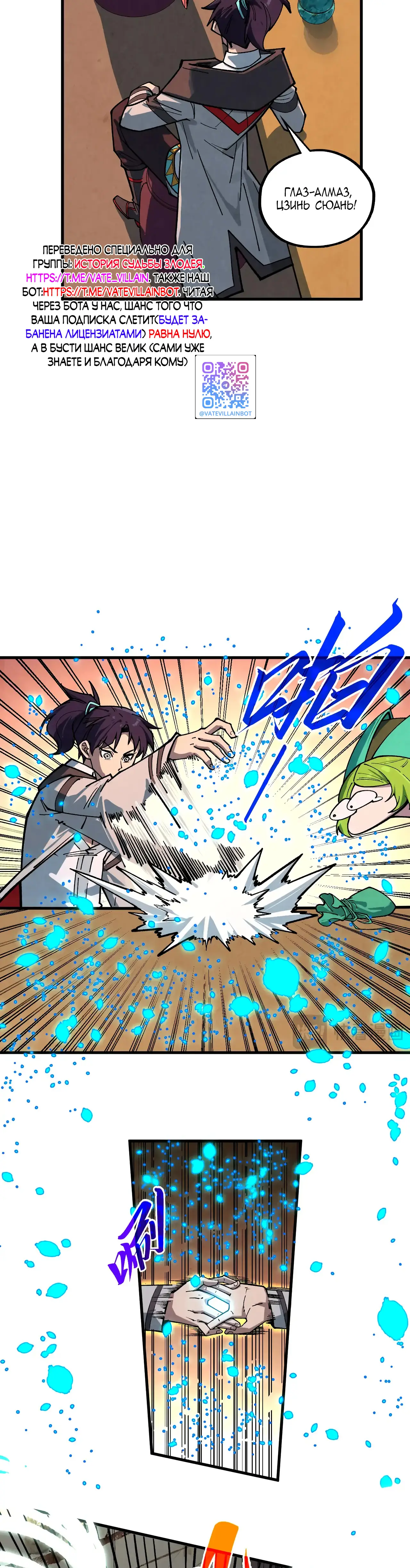 Страница 4 главы 390 манги Сильнейший во все времена / Strongest of all time