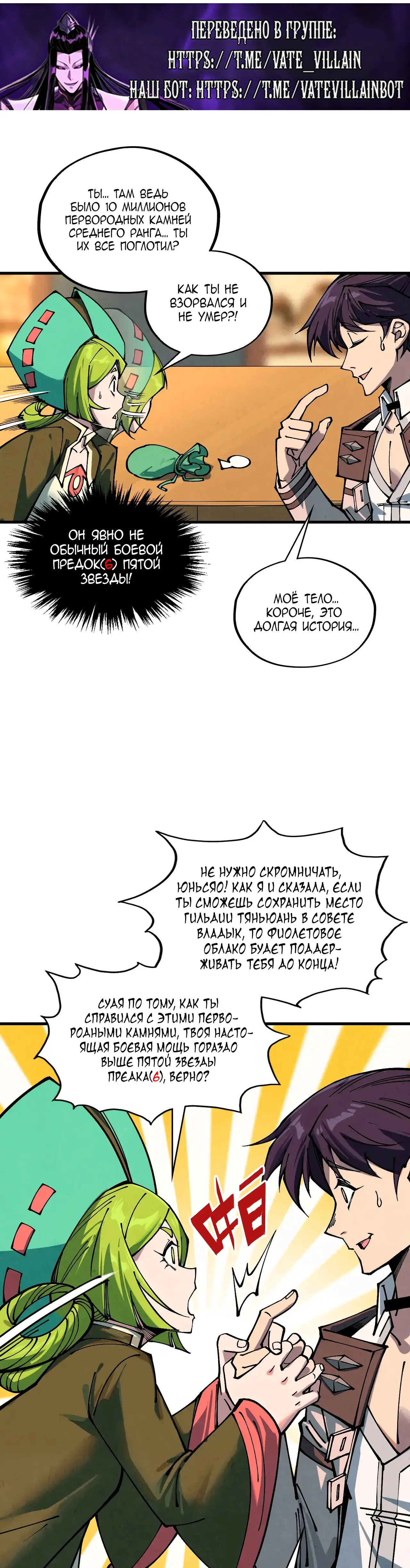 Страница 6 главы 390 манги Сильнейший во все времена / Strongest of all time
