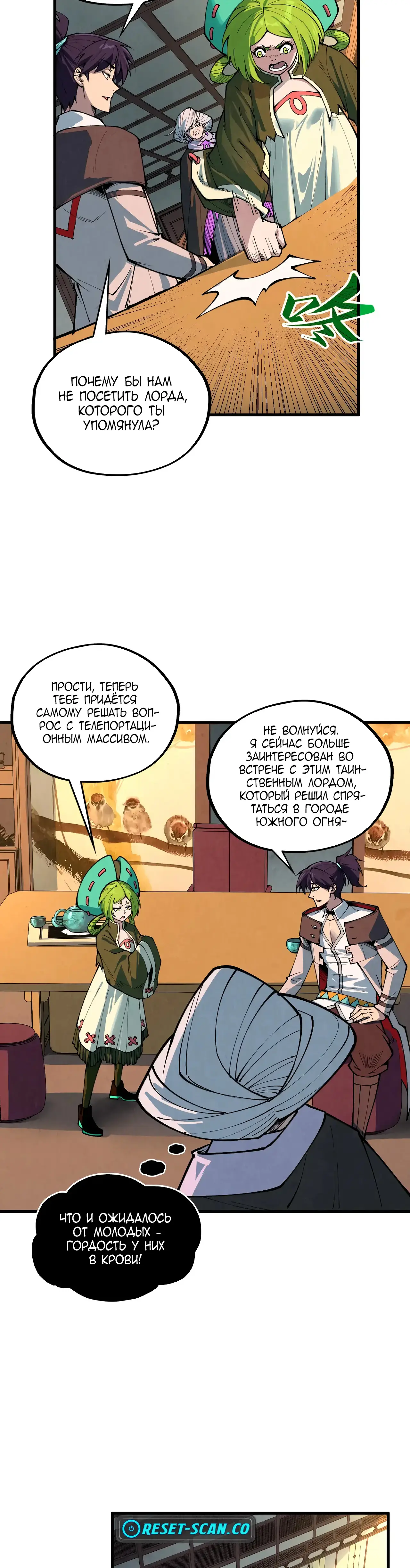 Страница 9 главы 390 манги Сильнейший во все времена / Strongest of all time