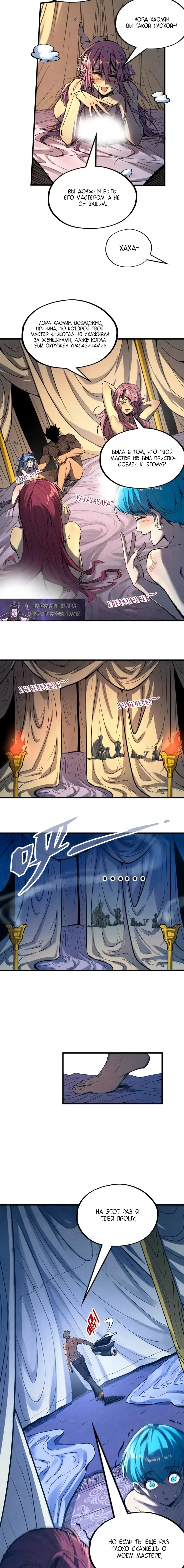 Страница 4 главы 185 манги Сильнейший во все времена / Strongest of all time
