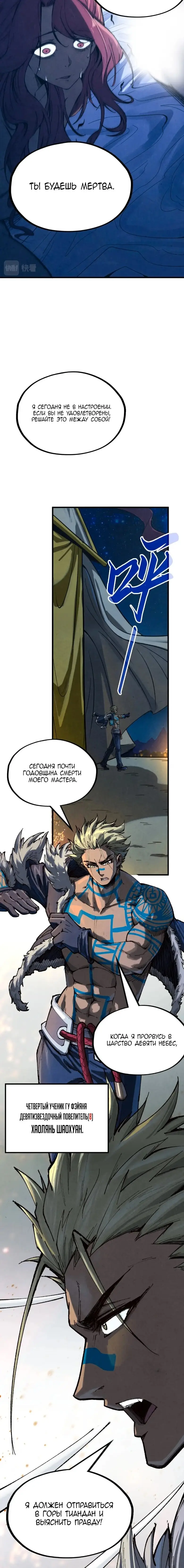 Страница 5 главы 185 манги Сильнейший во все времена / Strongest of all time