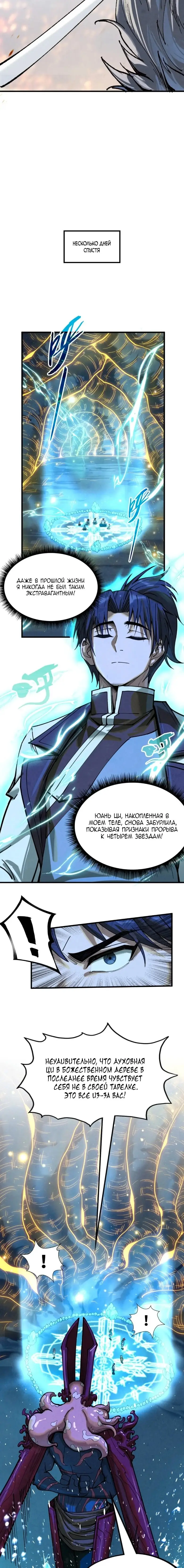 Страница 6 главы 185 манги Сильнейший во все времена / Strongest of all time
