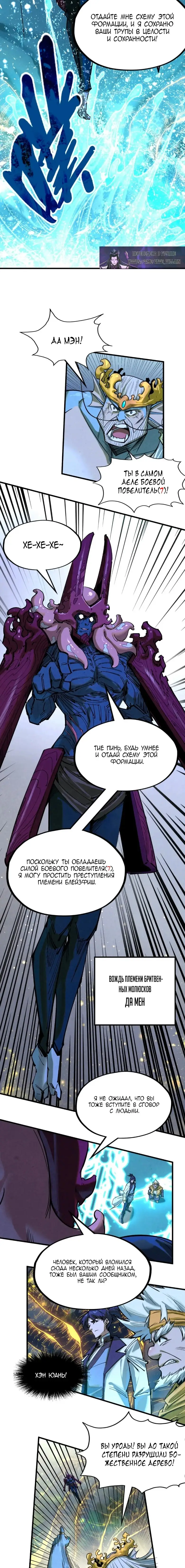 Страница 7 главы 185 манги Сильнейший во все времена / Strongest of all time
