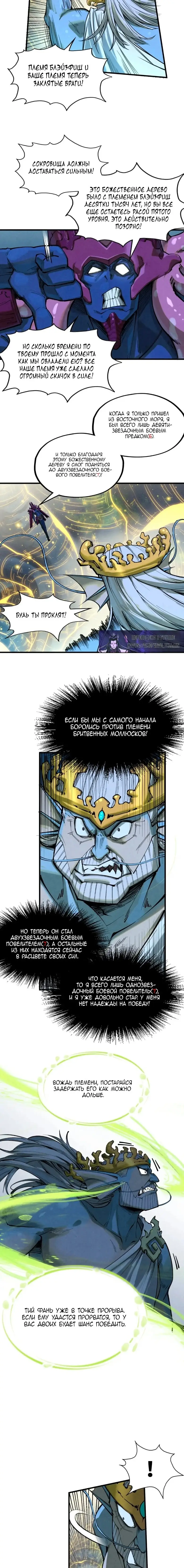 Страница 8 главы 185 манги Сильнейший во все времена / Strongest of all time