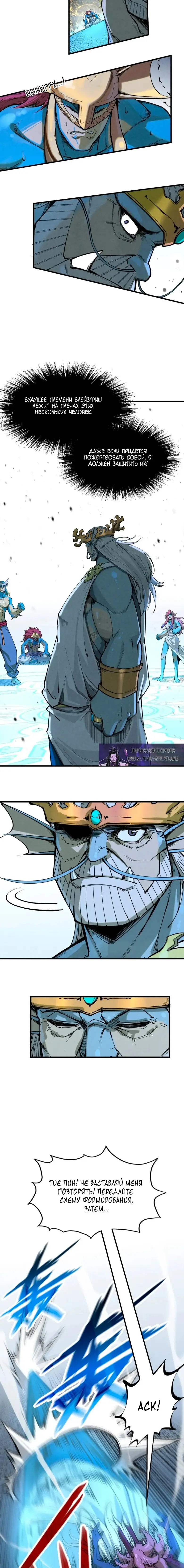 Страница 9 главы 185 манги Сильнейший во все времена / Strongest of all time