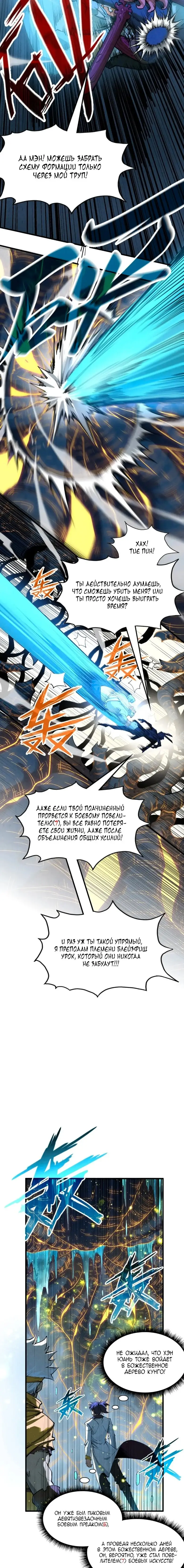 Страница 10 главы 185 манги Сильнейший во все времена / Strongest of all time