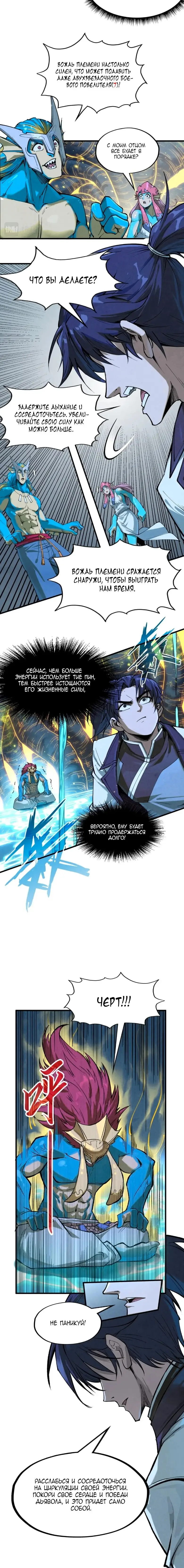 Страница 11 главы 185 манги Сильнейший во все времена / Strongest of all time