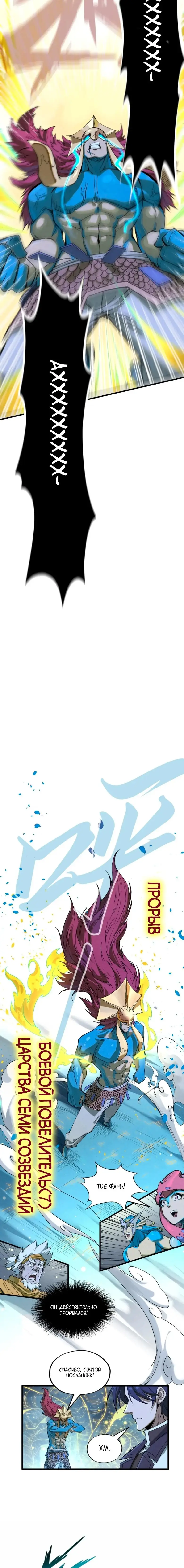 Страница 13 главы 185 манги Сильнейший во все времена / Strongest of all time