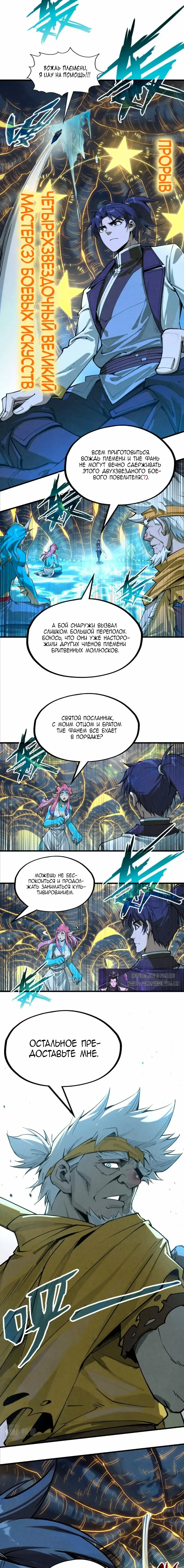 Страница 14 главы 185 манги Сильнейший во все времена / Strongest of all time