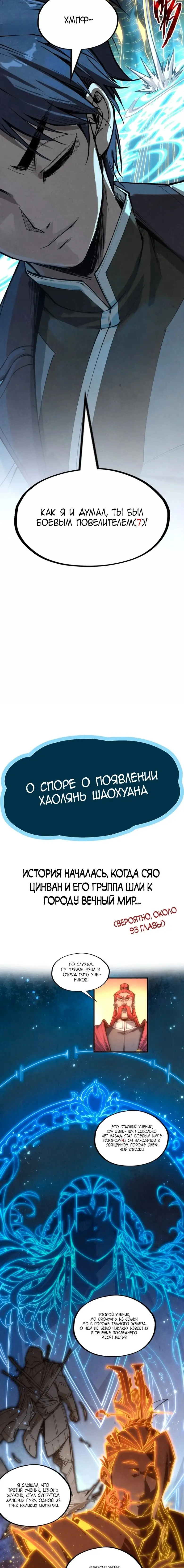 Страница 15 главы 185 манги Сильнейший во все времена / Strongest of all time