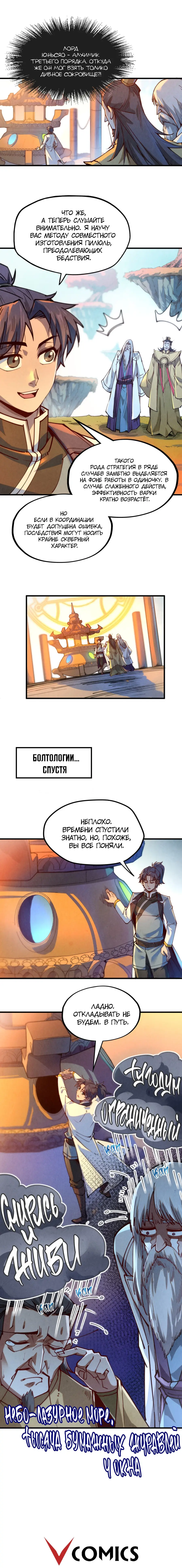 Страница 10 главы 142 манги Сильнейший во все времена / Strongest of all time