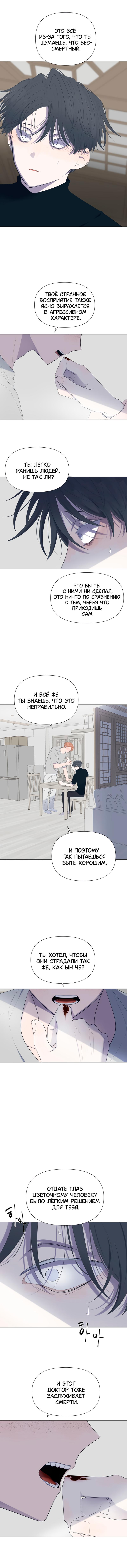 Страница 10 главы 53 манги Дитя, созданное луной / A Kid Made of the Moon